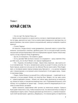 Метро 2033 с доставкой по Минску от 70 рублей бесплатно!